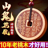 易水阁桃木山鬼花钱钥匙扣貔貅挂件吊坠道家真品开过老桃木护身符 桃木山鬼花钱-钥匙扣款