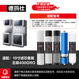 德玛仕 DEMASHI 直饮机净水器滤芯 开水器直饮水机适配滤芯 超滤 RO反渗透 通用纯水机净水器直饮机滤芯 五级RO400G丨3013滤芯（3HY系列）包安装