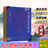 中国古代算M术 风水学入门书籍 古代书籍 中国古代算m术八字预测通书八字揭秘古今世俗研究增补版 古今世俗研究增补版四柱八字书籍