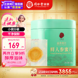 同仁堂品牌北京同仁堂鲜人参蜜片50g长白山余脉滋补品送父母长辈
