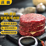 沃典 澳洲原切安格斯M5牛肉饼净重1.4kg 生鲜牛肉 谷饲汉堡饼源头直发