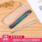 BTHOME粉刺针4件套挑痘痘夹黑头脸部暗疮夹子镊子黑头刮勺粉刺工具针 粉刺针 4支 【带盒装】