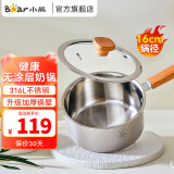 小熊（Bear）奶锅316不锈钢奶锅婴儿辅食锅汤锅泡面锅蒸锅小锅加厚316L不锈钢 单锅 CP-G0056-S02 18cm