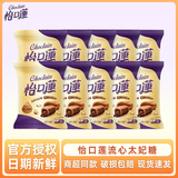 怡口莲流心太妃糖经典原味榛仁巧克力夹心奶糖结婚喜糖零食33g 榛仁巧克力10包