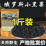 修久堂俄罗斯黑果进口野生小黑果天鹅绒果神奇黑果野生试吃花楸  500g