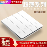 7M国际电工开关插座面板家用墙壁86型暗装一开5五孔电源插座超薄白色开关 四开单控