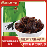 遛遛牛 四川阿坝特产藏区牦牛肉零食小吃肉干肉脯休闲零食袋装/礼盒装 传统五香牦牛肉干76g*1袋