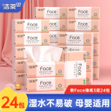 洁柔抽纸纸巾粉face3层24包整箱可湿水面巾纸婴儿纸巾擦手纸卫生抽纸 3层 100抽*24包 整箱装