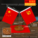 抒文车载国旗摆件汽车用小红旗国旗五星旗党旗高档办公桌车内装饰用品 奢华古檀木纹底座+红色红旗垫