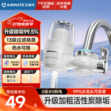 艾美特（AIRMATE）净水器水龙头台式前置净水机家用厨房过滤器自来水可视化可清洗滤芯加粗复合陶瓷滤芯 一机一芯【可视可清洗滤芯】