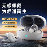 CHUSIRUO【柏林之声丨全景音效】2026新款无线蓝牙耳机耳夹式不入耳AI通话降噪超长续航音乐耳机适配苹果 冠军版-云岩白