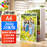 绘威A4 260g高光面RC相纸专业相片纸  照片打印机照片打印纸相片纸照片纸 影楼专用 20张/盒