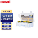 麦克赛尔（Maxell）5号电池20粒+7号电池14粒碱性电池34粒混合装送收纳盒适用鼠标智能门锁体重秤遥控器耳温枪玩具