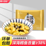 野人日记玉米抱鳕鱼馄饨160g 12只 懒人方便速食手工云吞冷冻半成品代早餐