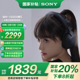 索尼（SONY）WH-1000XM5 头戴式无线降噪 蓝牙耳机 AI智能降噪 黑色