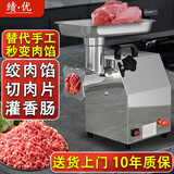 绩优绞肉机商用大功率强劲绞馅机肉铺厨房食堂全自动多功能绞切一体机家用灌肠机碎肉打肉机切肉片机器 （推荐款）顶配12型铝合金-绞肉/灌肠【纯铜电机】