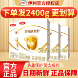 伊利 金领冠育护400g婴幼儿配方奶粉盒装更划算等比1200g/900g划算 3段 （推荐买2400g划算）大