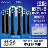东耐伦适配博朗欧乐B/OralB电动牙刷头D12/D16/D100/P2000/P4000/3709替换头 8支 多角度清洁型清洁型黑色