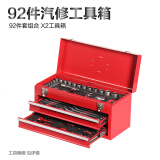 TANKSTORM工具箱家用汽修工具套装套筒棘轮扳手组合工具汽修汽保套装 TOOL-92件套汽修套装