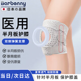 Barbenny医用运动护膝夏季透气固定支撑篮球登山深蹲关节炎半月板损伤专用