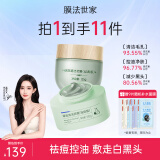膜法世家绿豆清洁泥膜控油去黑头清洁毛孔涂抹式绿豆泥膜魔法世面膜 绿豆经典版125g+绿豆祛痘版100g