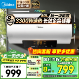 美的（Midea）储水式电热水器家用 速热节能超一级能效长效免换镁棒安全加长防电墙X1/JM1/JM1 Pro国家补贴20% 80L 3300W 全家洗【小钢炮X1】