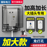 国际电工86型自粘贴加高加长插座防水罩空调漏电开关防溅盒智能马桶保护盖 暗装 黑透明-带密码锁