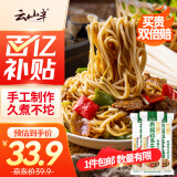 云山半新疆手工拉条子3斤手工拉面挂面条手擀面炒面拌面