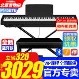 雅马哈新款P145BTB电子钢琴蓝牙款P48升级初学88键重锤专业成人键盘便携 新款P145BTB+X架原装单踏+礼包