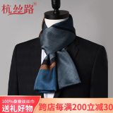 杭丝路围巾男士真丝丝巾双层缎面围巾送老公爸爸生日礼物敛儒雅