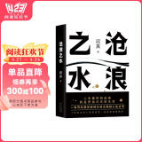阎真：沧浪之水 豆瓣8.5分 入围茅盾文学奖 赠书签 胡军 于和伟主演高分电视剧岁月原著 小说 书香节 阅读狂欢节