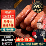 潮庭【99元任选4件】正宗潮汕火锅食材 空气炸锅烧烤麻辣烫关东煮 原味烤肠400g