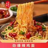 YIRENYILI 宜人宜礼四川宜宾特产麻辣宜宾燃面袋装方便面速食面 2袋姜鸭+2袋辣鸡【共4袋】