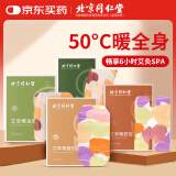 同仁堂北京同仁堂暖宝宝蒸汽暖贴四季通用防寒暖腰腹自发热腰膝足颈套装