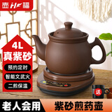 壶福（HF） 分体式紫砂中药锅煎药壶无釉锅中药壶熬药锅煎中药养生壶全自动电药煲中药煲熬药罐煎药机电砂锅 【紫砂】 4L 壶A+赤底座A