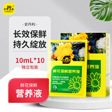 史丹利鲜花保鲜剂家用营养液花店专用延长剂小袋百合玫瑰鲜切花100ml