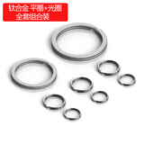 徕本钛合金钥匙圈钥匙扣环快挂挂扣汽车扁圈平圆圈钥匙圈环配件