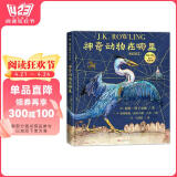 神奇动物在哪里（全彩绘本 精装 ）寒假阅读寒假课外书课外寒假自主阅读假期读物省钱卡