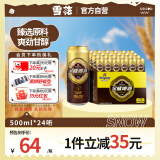 雪花啤酒（Snowbeer）金威纯酿8度500ml*24听大规格实惠装