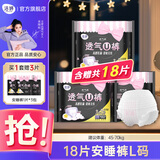 洁婷透氧U裤超熟睡安睡裤夜安裤甜睡裤拉拉裤超长夜用裤型卫生巾L码 L 18条 90-140斤 安睡裤