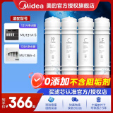 美的净水器滤芯适用MU136A-4，MU131A-5、MRC1686A-50G、MRC1795A-75G、MRC1592A-50G、M6系列- 全套-适用MU131A-5、MU136A-4