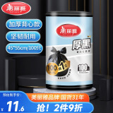 美丽雅背心垃圾袋100只1丝黑色45*55cm点断式厨房家用车载厚黑垃圾袋