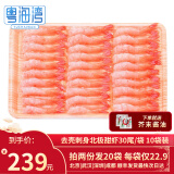 粤海湾 去壳北极甜虾刺身 刺身甜虾去壳甜虾仁刺身 虾类寿司食材 去壳甜虾30尾 75g(净重) *10袋 青岛武汉深圳三仓顺丰发货