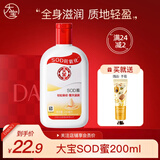 大宝SOD蜜多规格滋润保湿补水面秋冬润肤霜身体乳液男女学生送礼 SOD蜜200ml