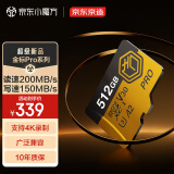 京东京造512GB TF内存卡4K超高清京东京造金标Pro系列存储卡U3V30A2兼容无人机运动相机读速200MB/S