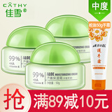 佳雪芦荟保湿霜50g(中度高度倍高度)补水滋润面霜女士懒人素颜霜 （中度保湿霜3瓶）