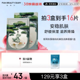 FAN BEAUTY DIARY范冰冰同款银耳秋葵糯叽叽鲜肌润养面膜35ml*5片 保湿安稳肌肤