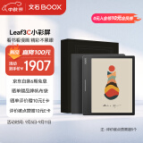 BOOX文石 Leaf3C礼盒版 7英寸彩屏电子书阅读器平板 彩色墨水屏电纸书电子纸 便携阅读看书 电子笔记本