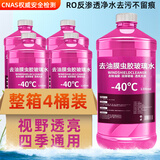 轩之梦汽车玻璃水强力去污去油膜防冻零下40夏季车用玻璃雨刮水四季通用 1大桶0度 夏季使用 强力去污型