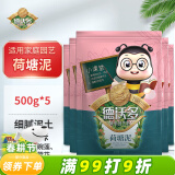 德沃多肥料 荷塘泥500g*5  营养土碗莲睡莲荷花水生绿植花卉专用种植土养花土河塘泥荷土